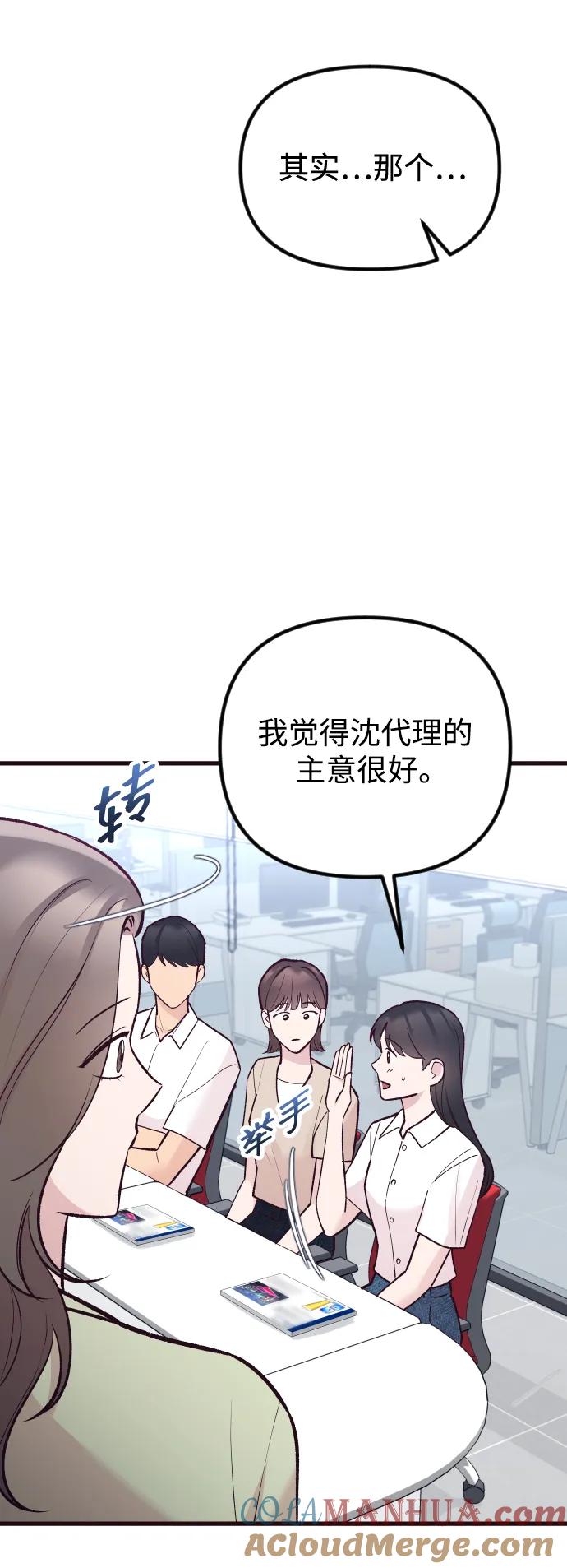 《在中点遇见爱》第20话 第17页