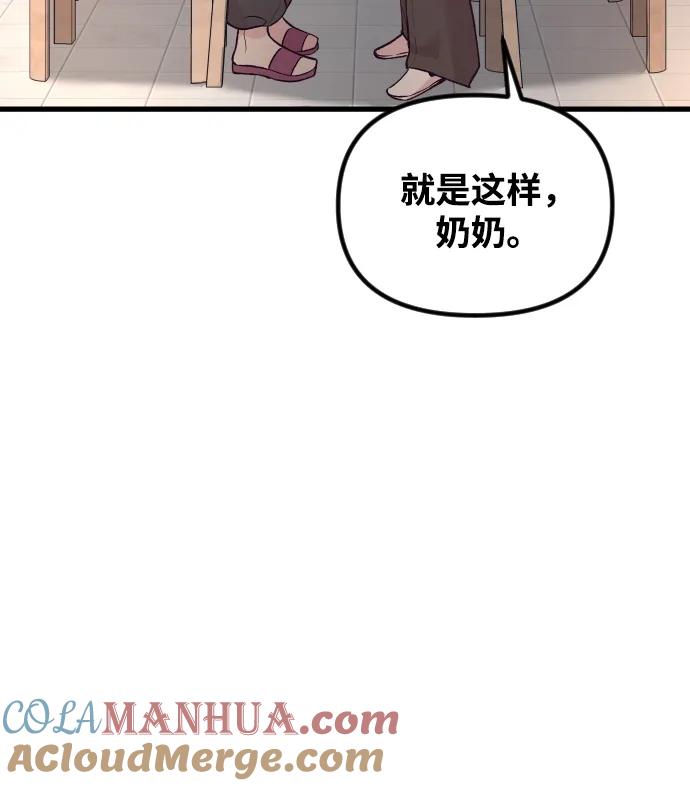 《在中点遇见爱》第20话 第61页
