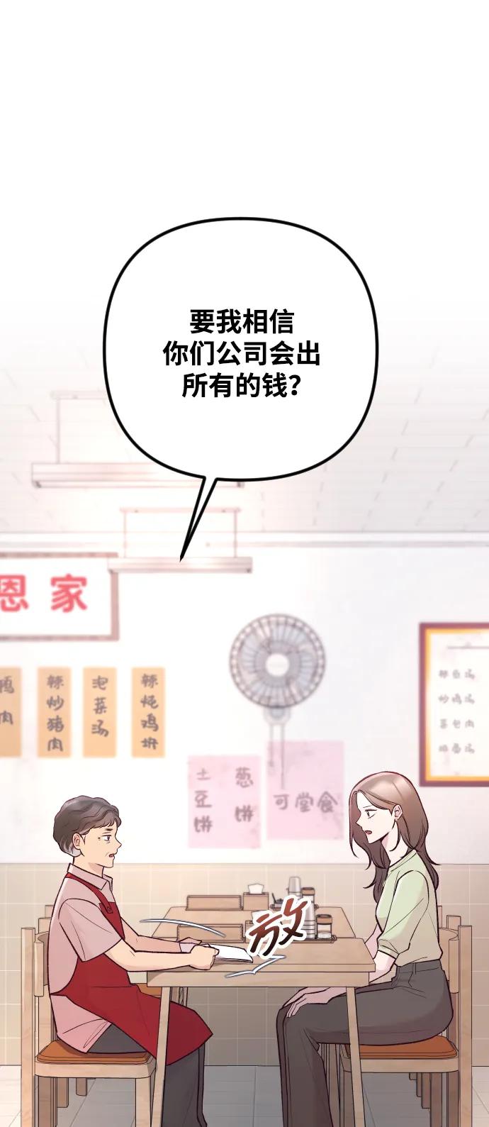 《在中点遇见爱》第20话 第60页