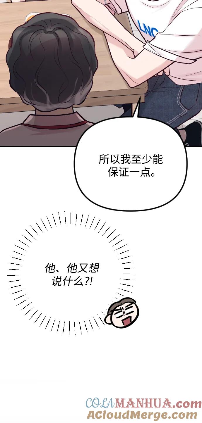 《在中点遇见爱》第20话 第65页