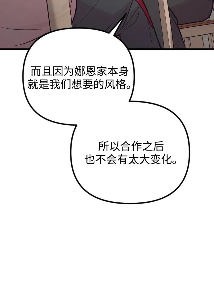 《在中点遇见爱》第20话 第56页