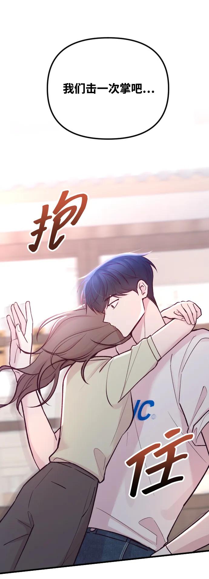 《在中点遇见爱》第20话 第83页