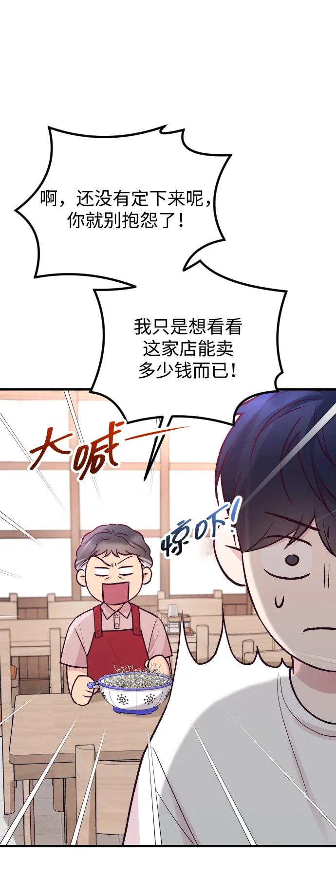 《在中点遇见爱》第20话 第38页