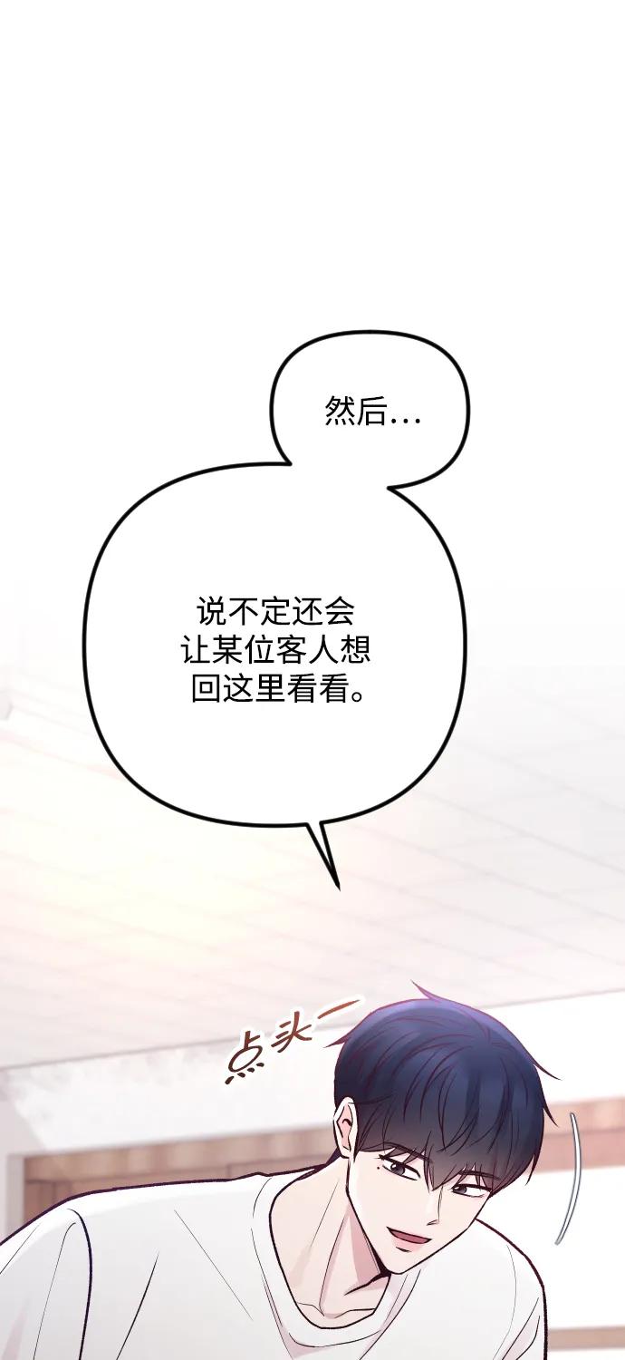 《在中点遇见爱》第20话 第68页
