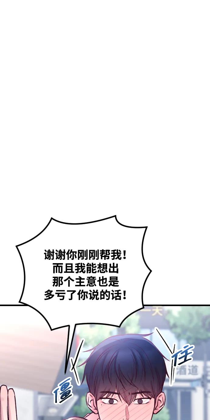 《在中点遇见爱》第20话 第84页
