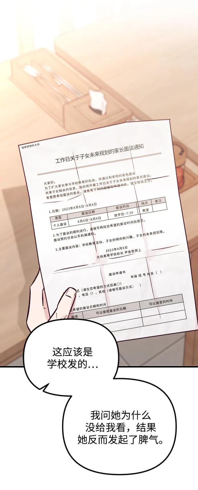 《在中点遇见爱》第20话 第44页