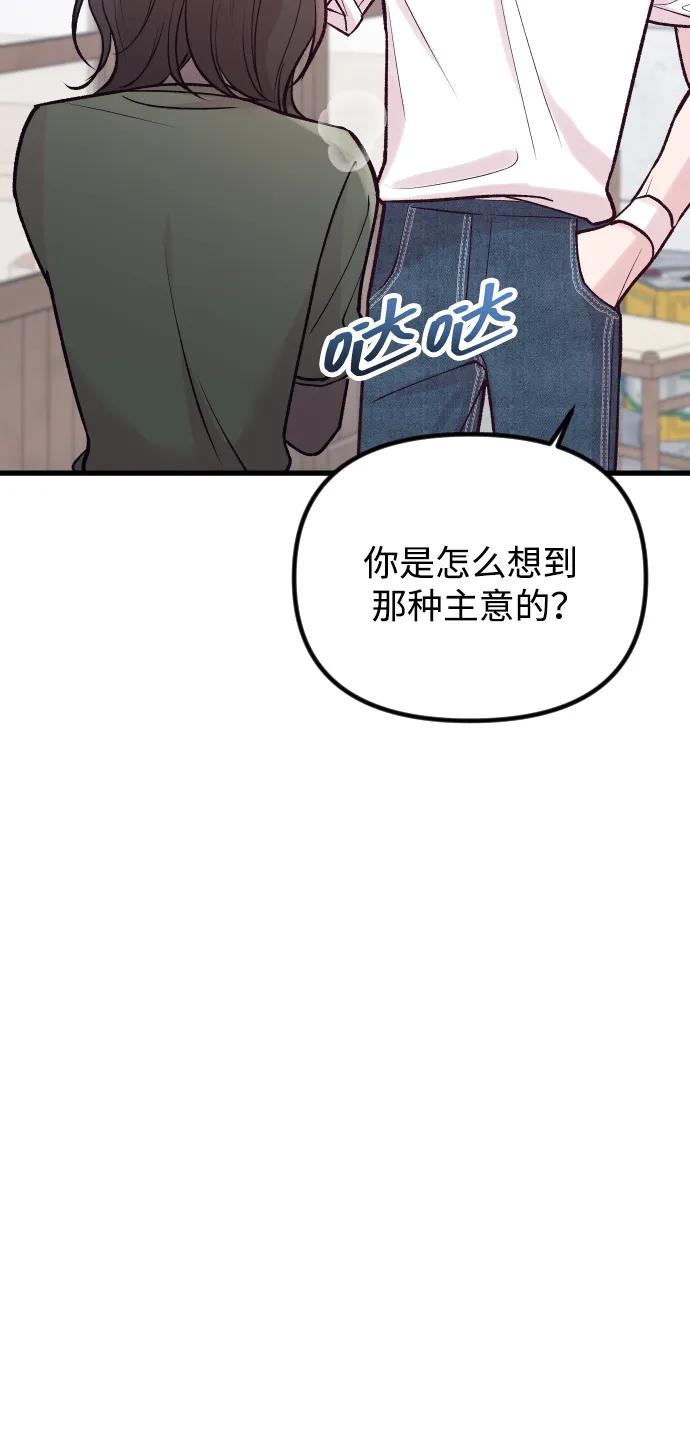 《在中点遇见爱》第20话 第82页