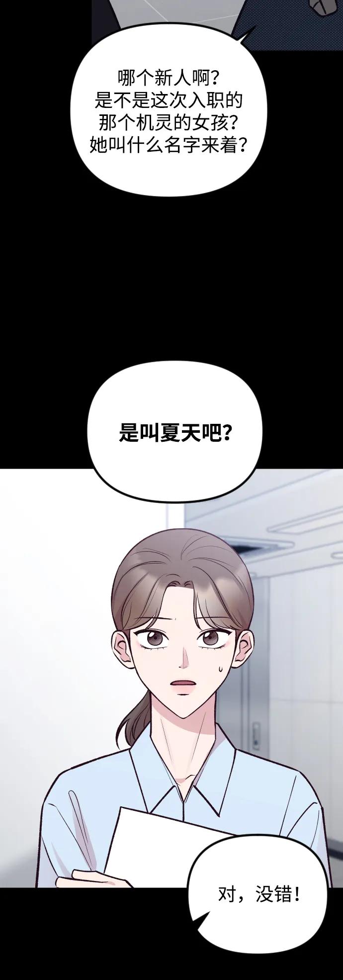 《在中点遇见爱》第20话 第6页