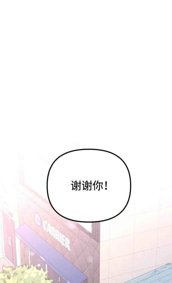 《在中点遇见爱》第20话 第92页