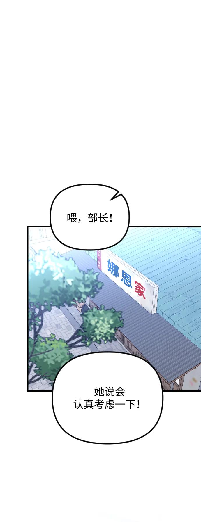 《在中点遇见爱》第20话 第74页