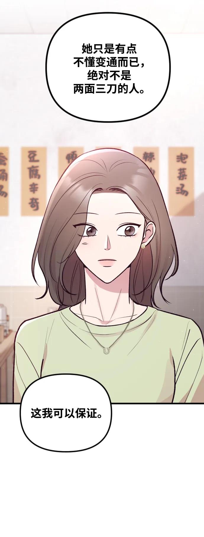 《在中点遇见爱》第20话 第66页