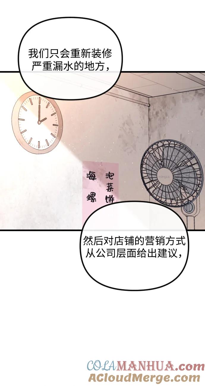 《在中点遇见爱》第20话 第57页