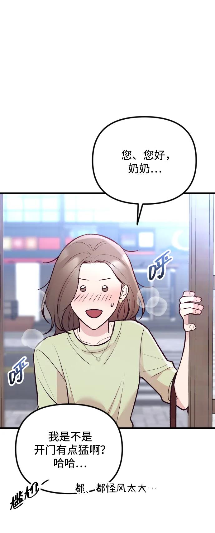 《在中点遇见爱》第20话 第52页