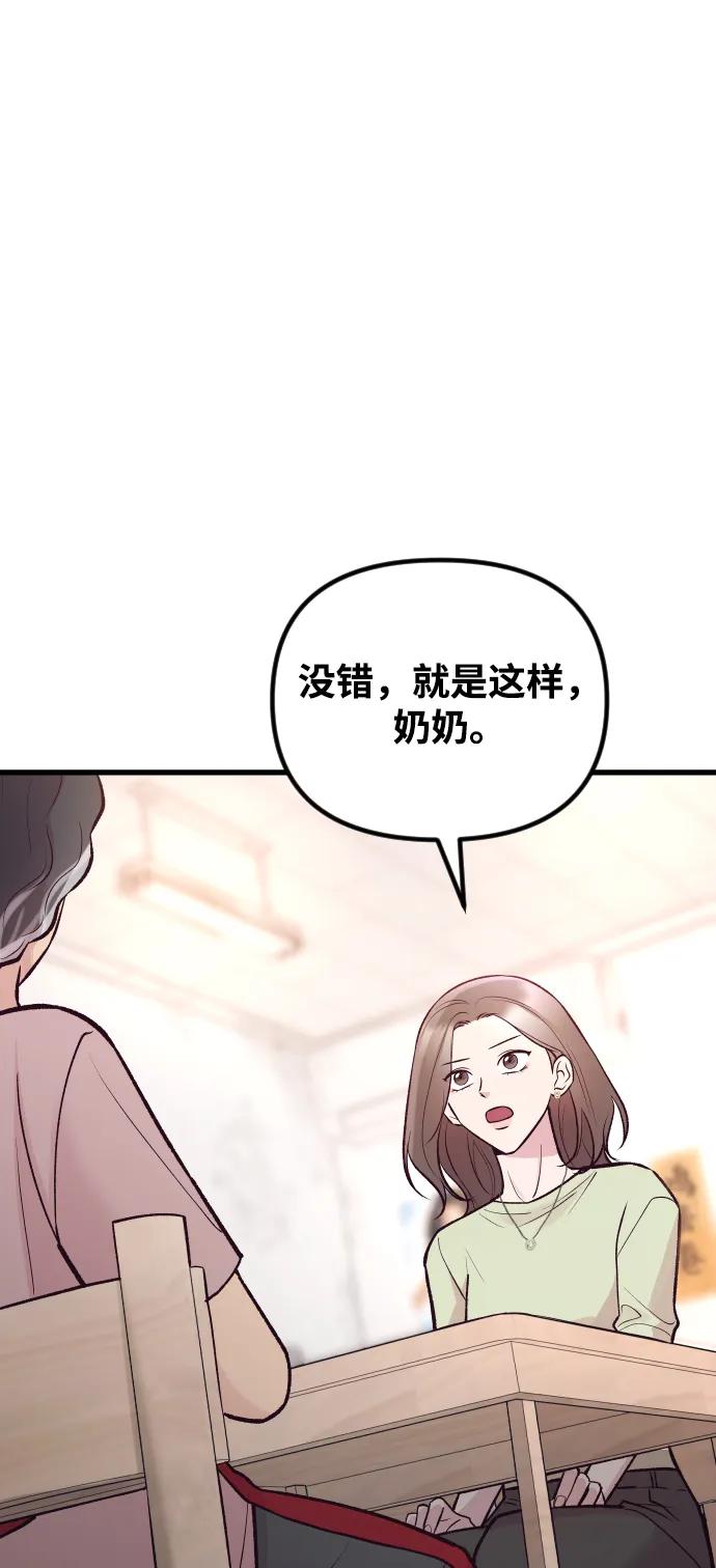 《在中点遇见爱》第20话 第55页