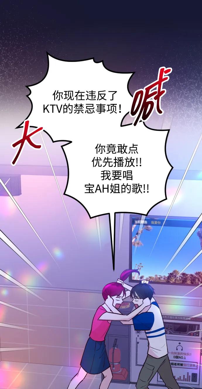 《在中点遇见爱》第21话 第50页