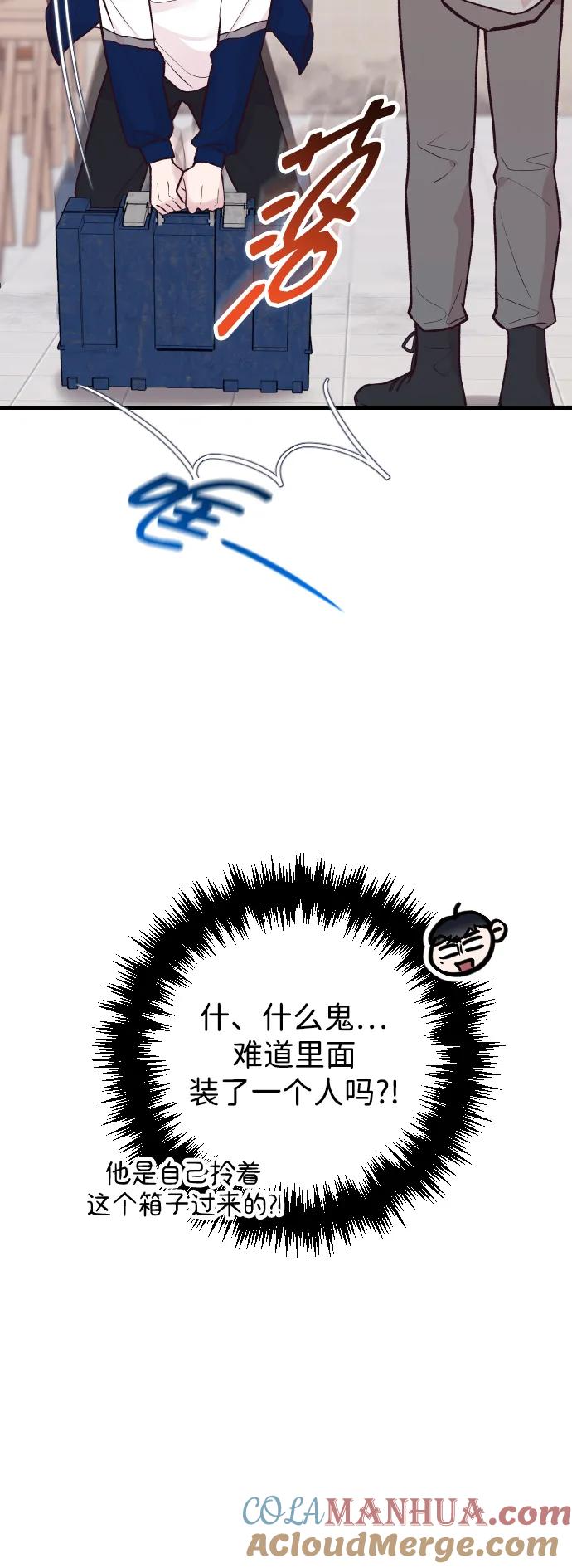 《在中点遇见爱》第21话 第76页
