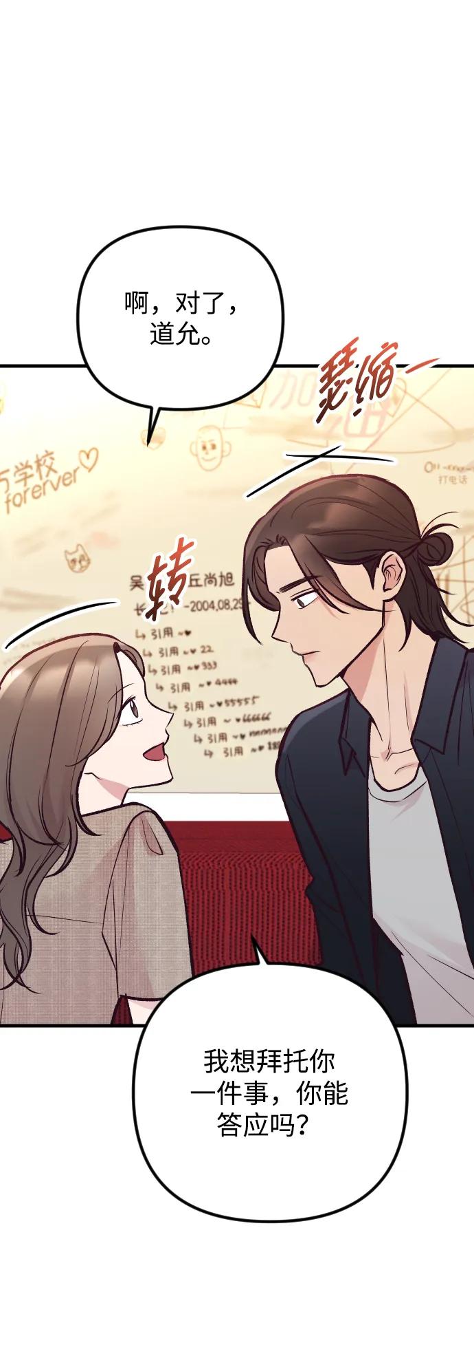 《在中点遇见爱》第21话 第66页