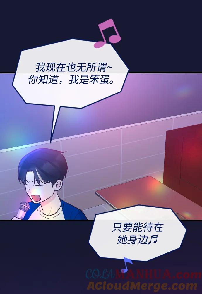 《在中点遇见爱》第21话 第55页