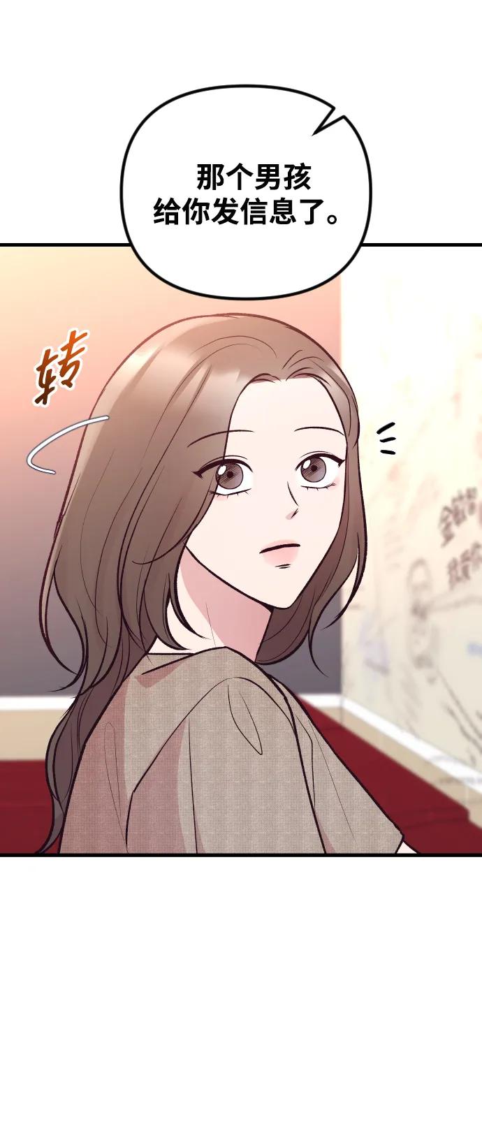 《在中点遇见爱》第21话 第24页