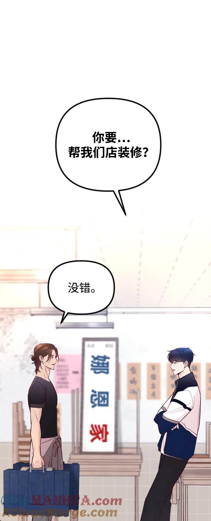 《在中点遇见爱》第21话 第70页