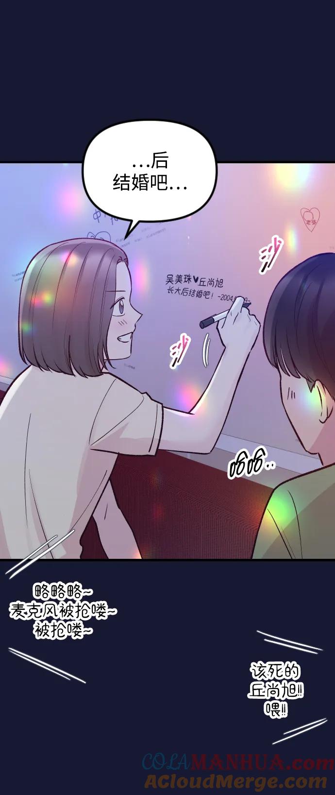 《在中点遇见爱》第21话 第52页