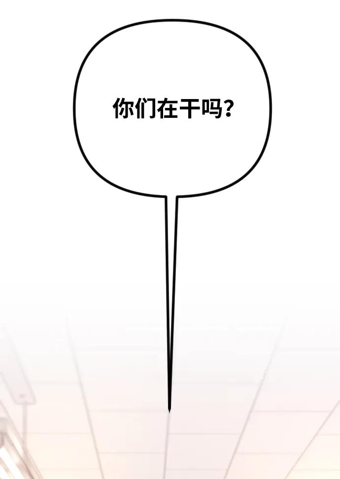 《在中点遇见爱》第21话 第86页