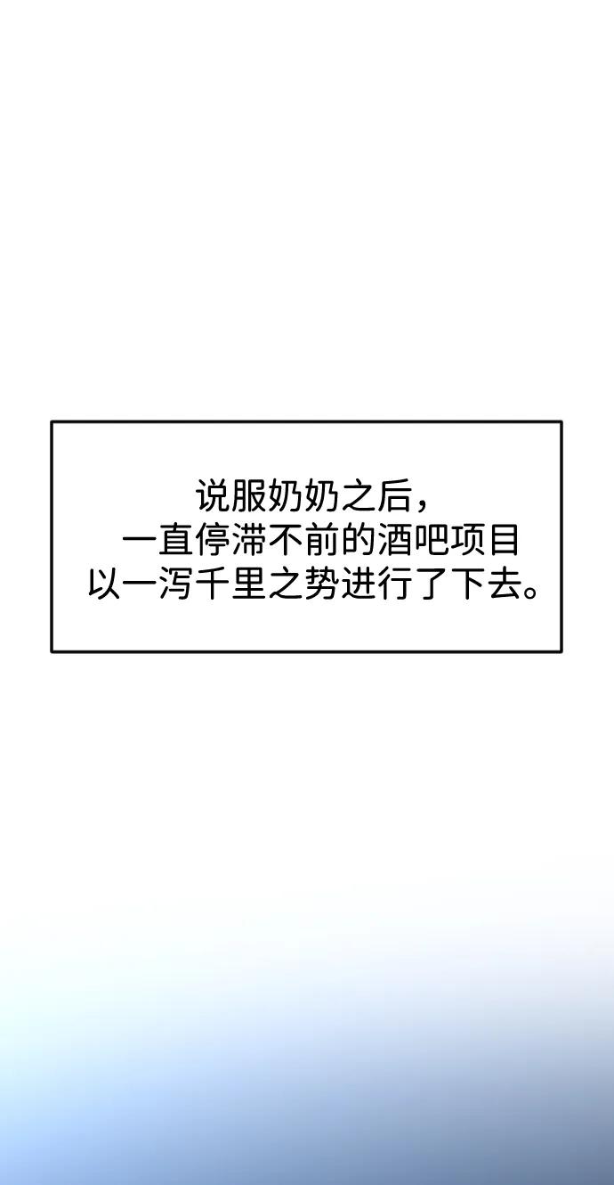 《在中点遇见爱》第21话 第29页