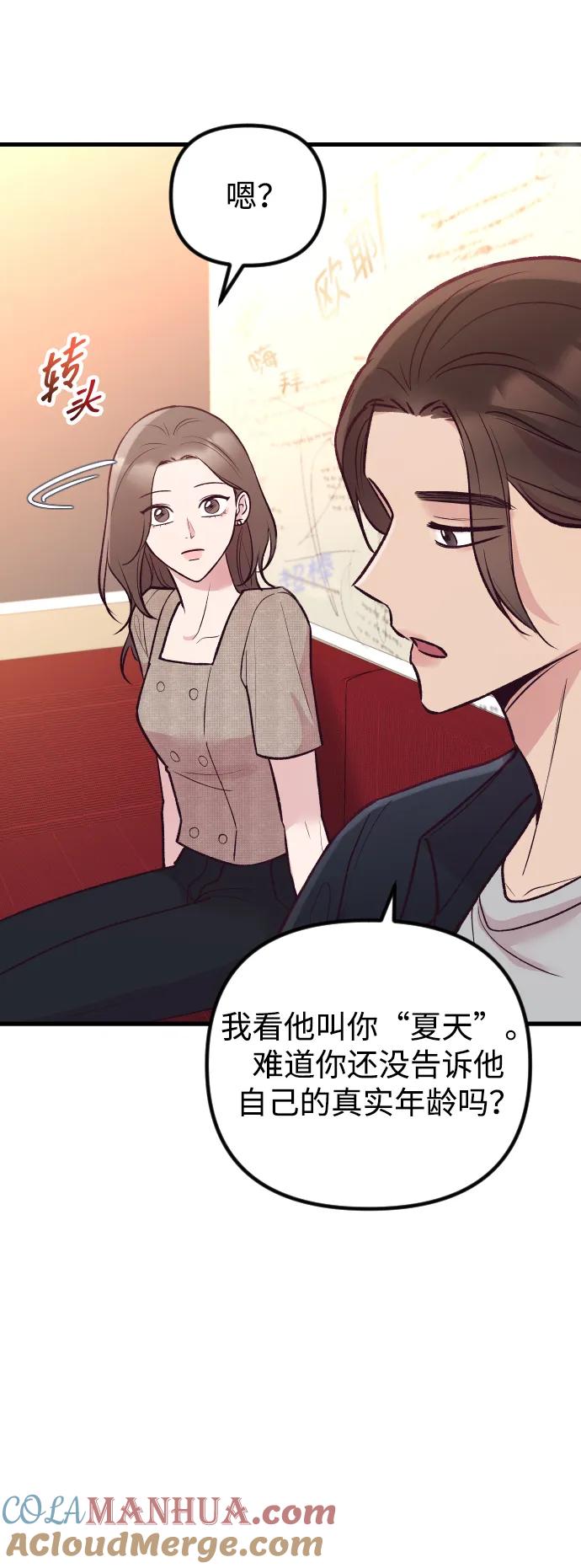《在中点遇见爱》第21话 第37页
