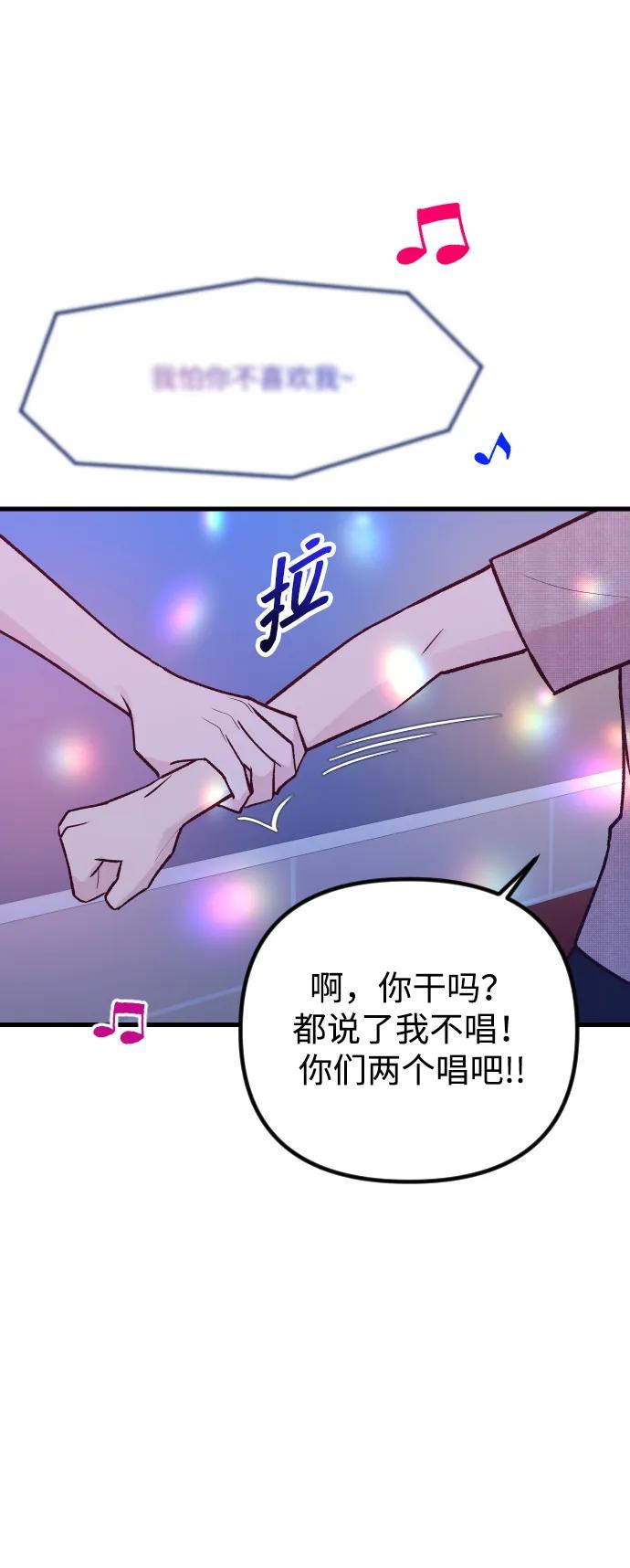 《在中点遇见爱》第21话 第12页