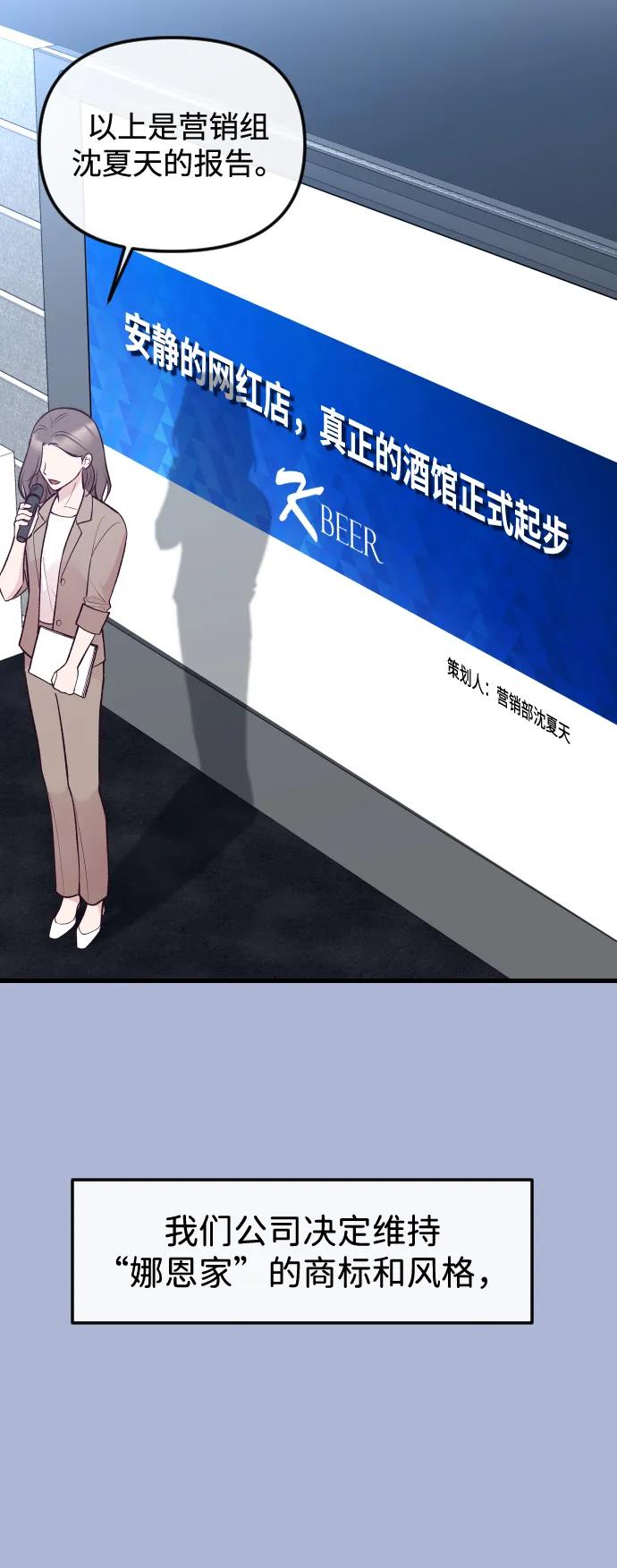 《在中点遇见爱》第21话 第30页