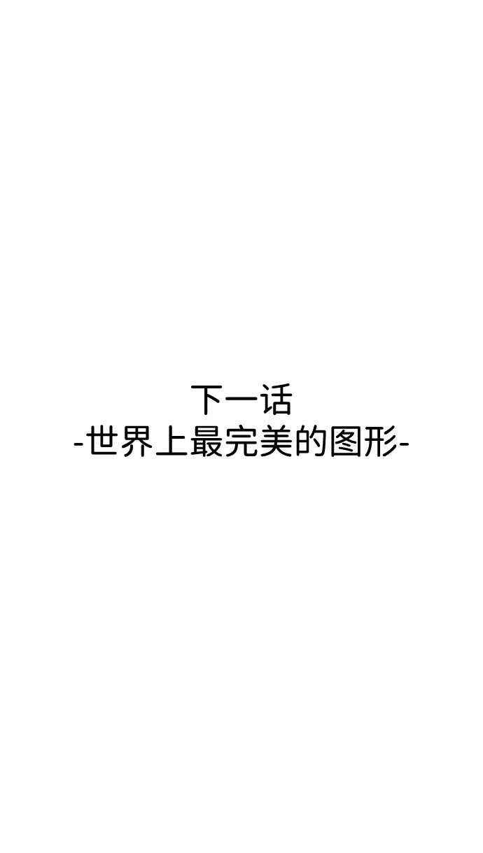 《在中点遇见爱》第21话 第90页
