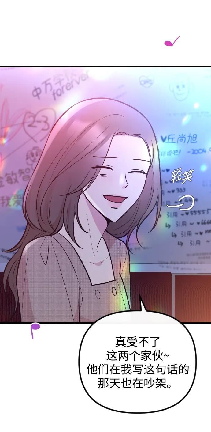 《在中点遇见爱》第21话 第47页