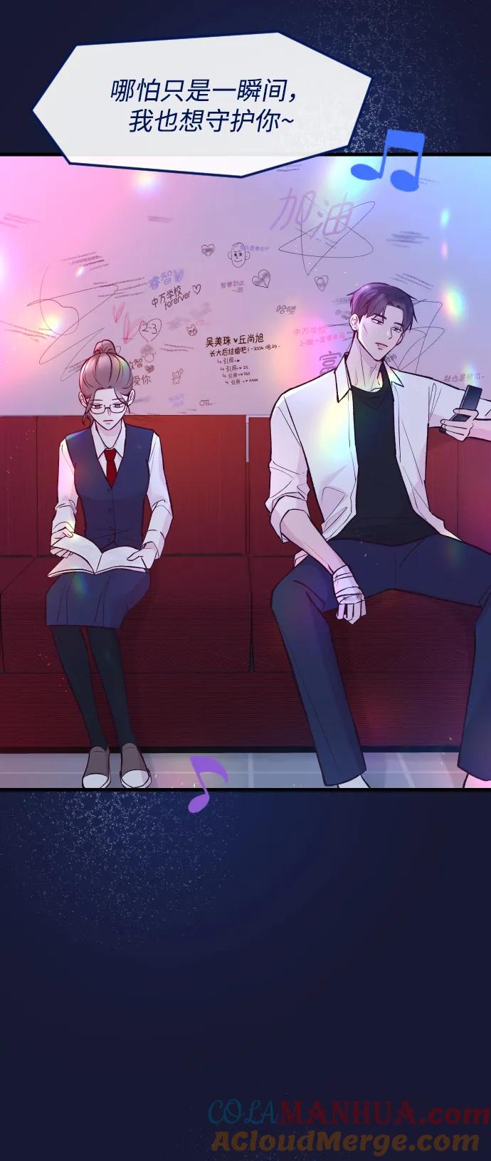 《在中点遇见爱》第21话 第58页