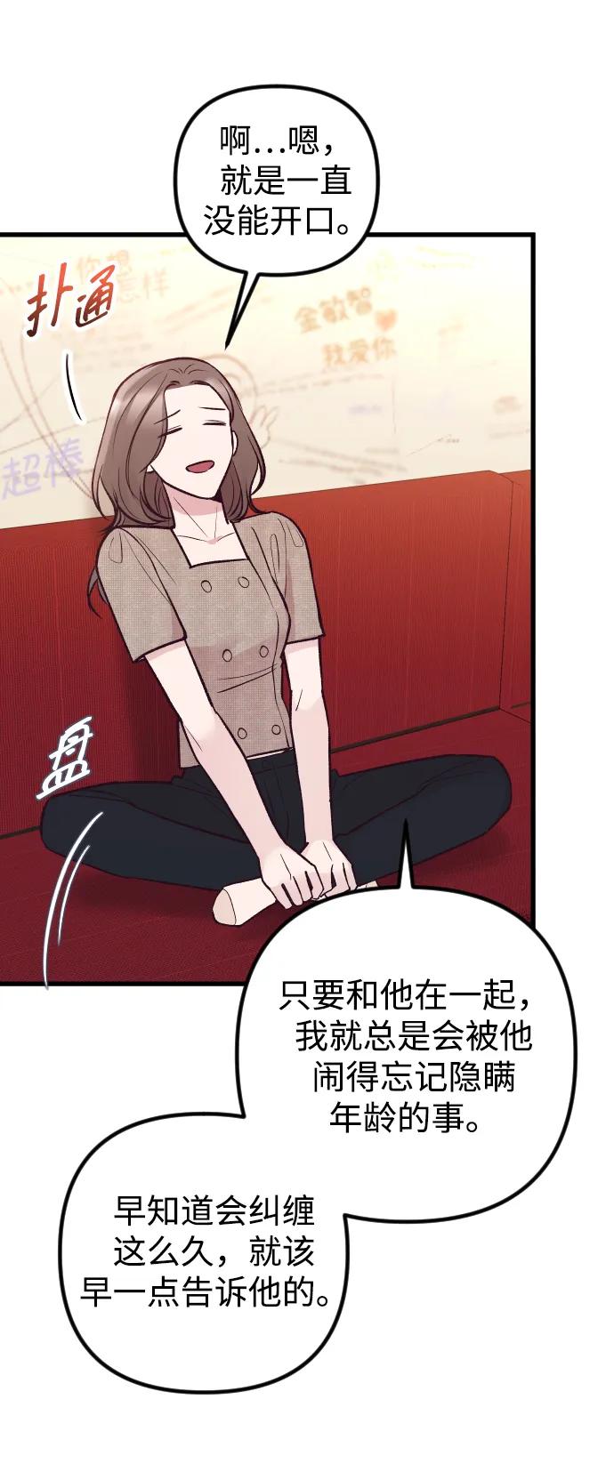 《在中点遇见爱》第21话 第38页