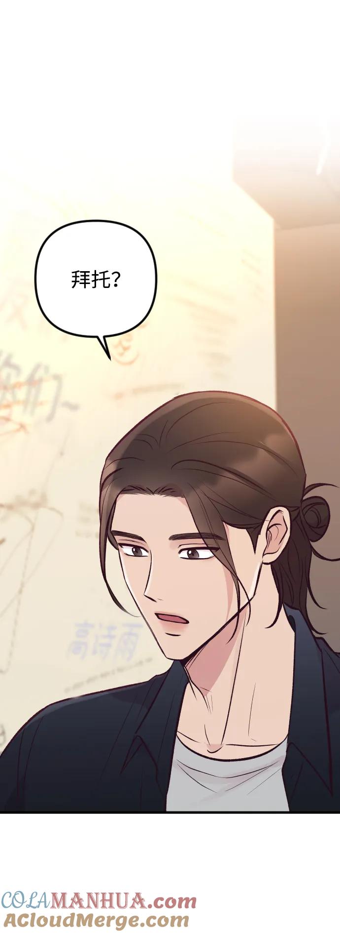 《在中点遇见爱》第21话 第67页
