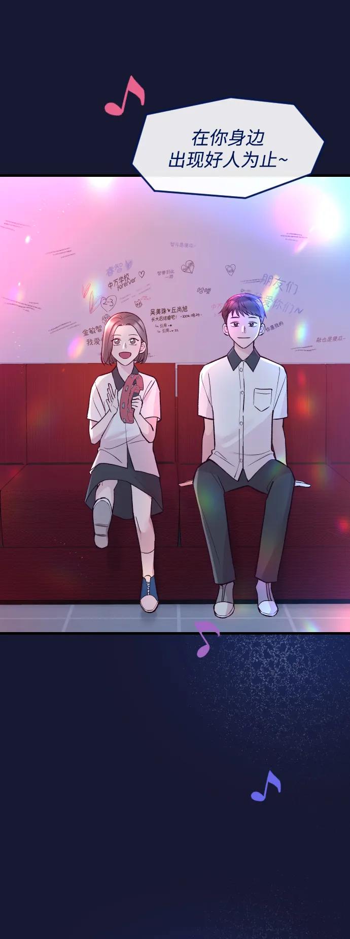 《在中点遇见爱》第21话 第57页