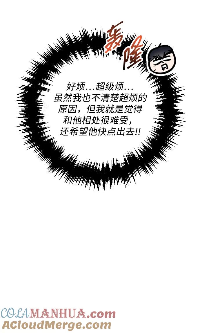 《在中点遇见爱》第21话 第73页