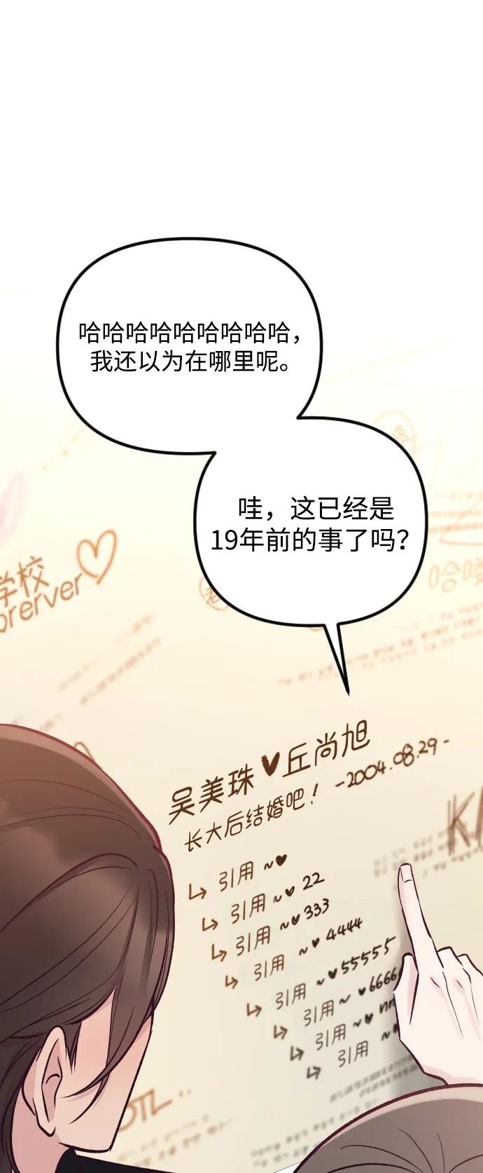 《在中点遇见爱》第21话 第41页