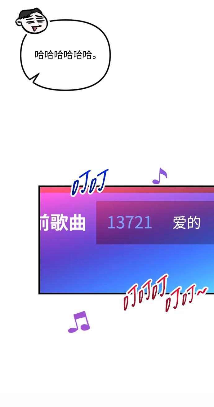 《在中点遇见爱》第21话 第45页
