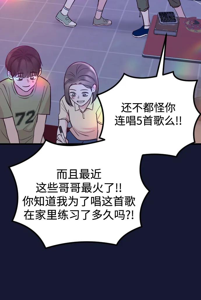 《在中点遇见爱》第21话 第51页