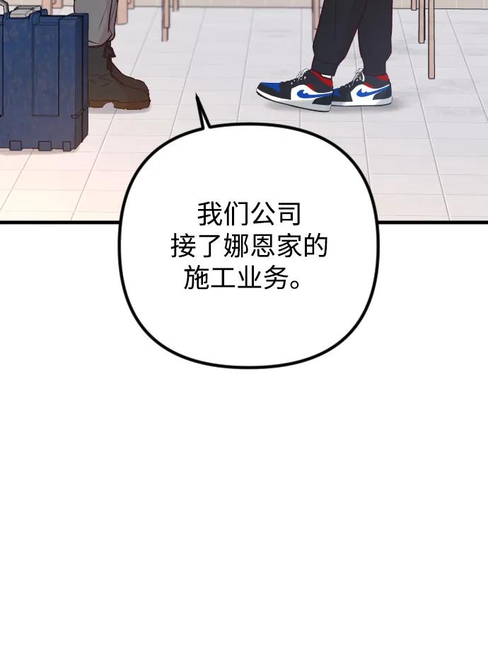 《在中点遇见爱》第21话 第71页