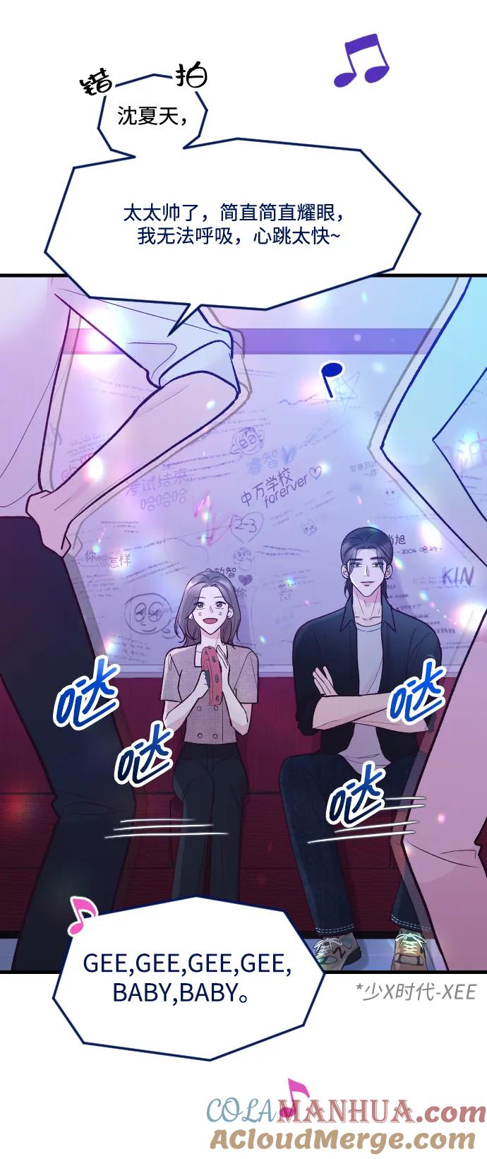 《在中点遇见爱》第21话 第10页