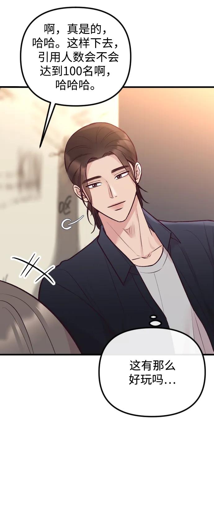 《在中点遇见爱》第21话 第62页
