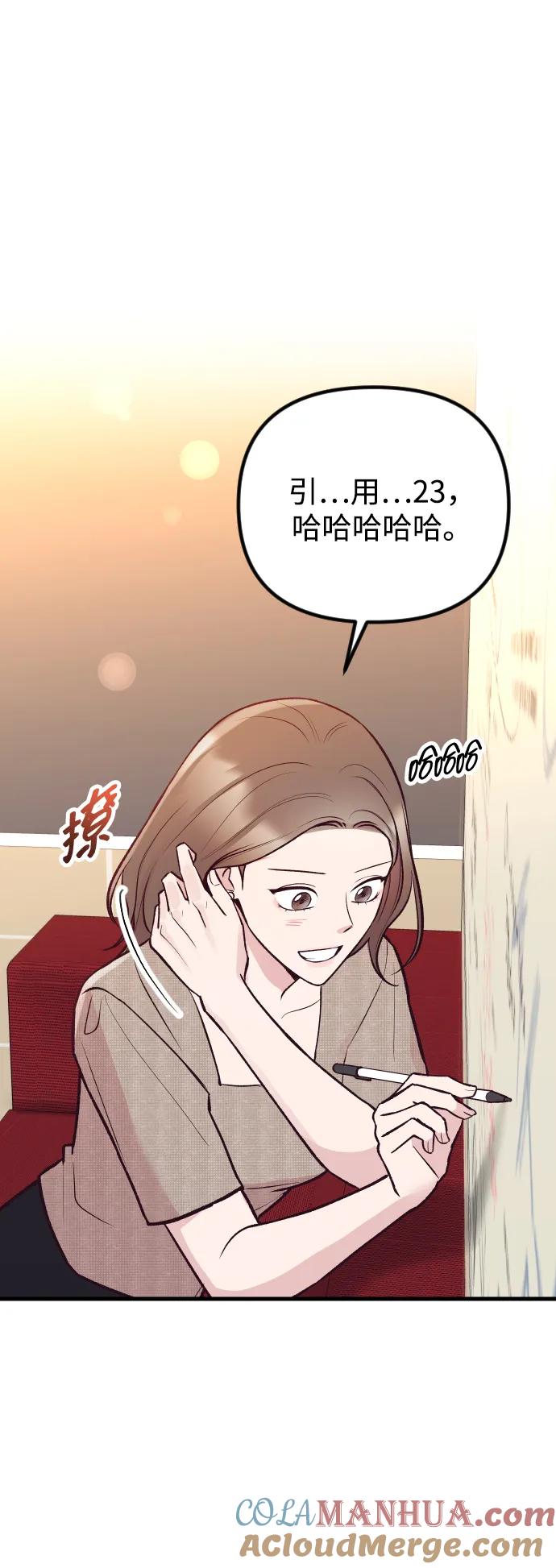 《在中点遇见爱》第21话 第61页