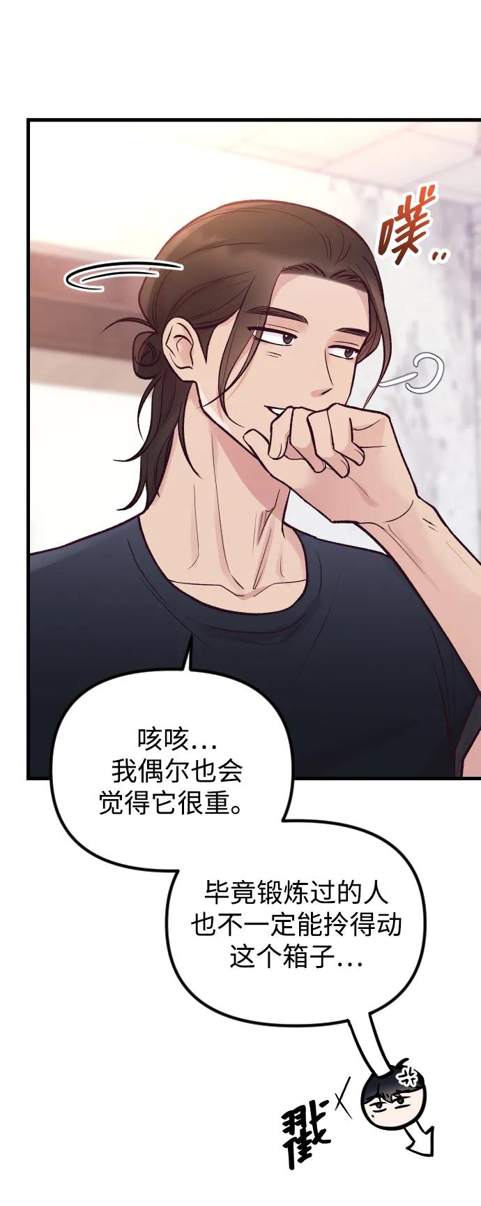 《在中点遇见爱》第21话 第77页