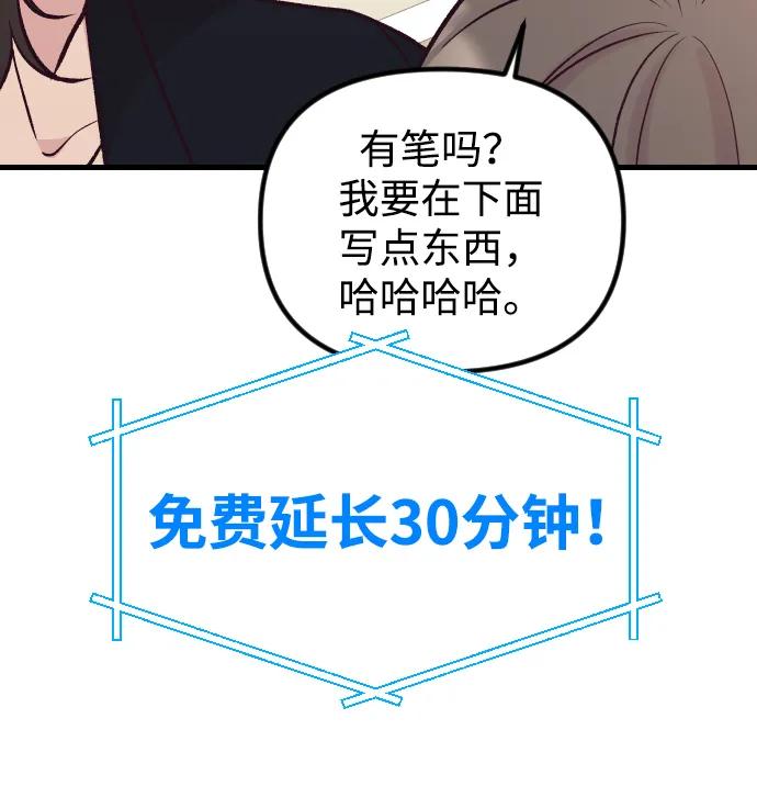 《在中点遇见爱》第21话 第42页