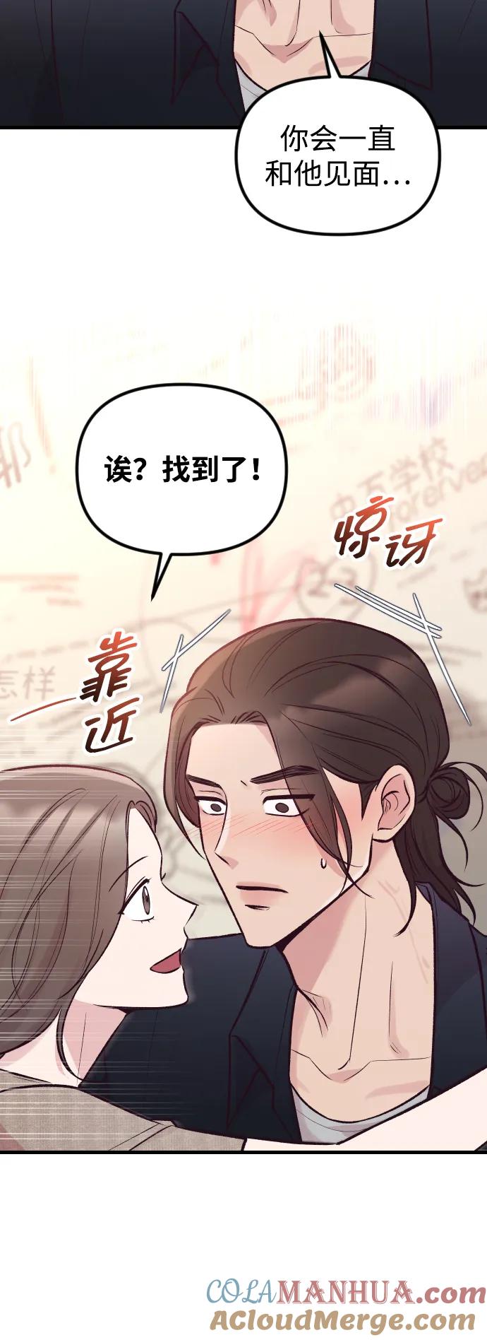 《在中点遇见爱》第21话 第40页