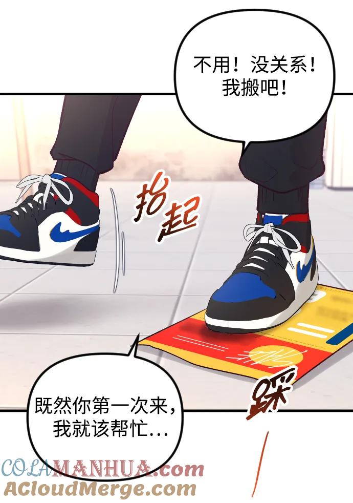 《在中点遇见爱》第21话 第79页