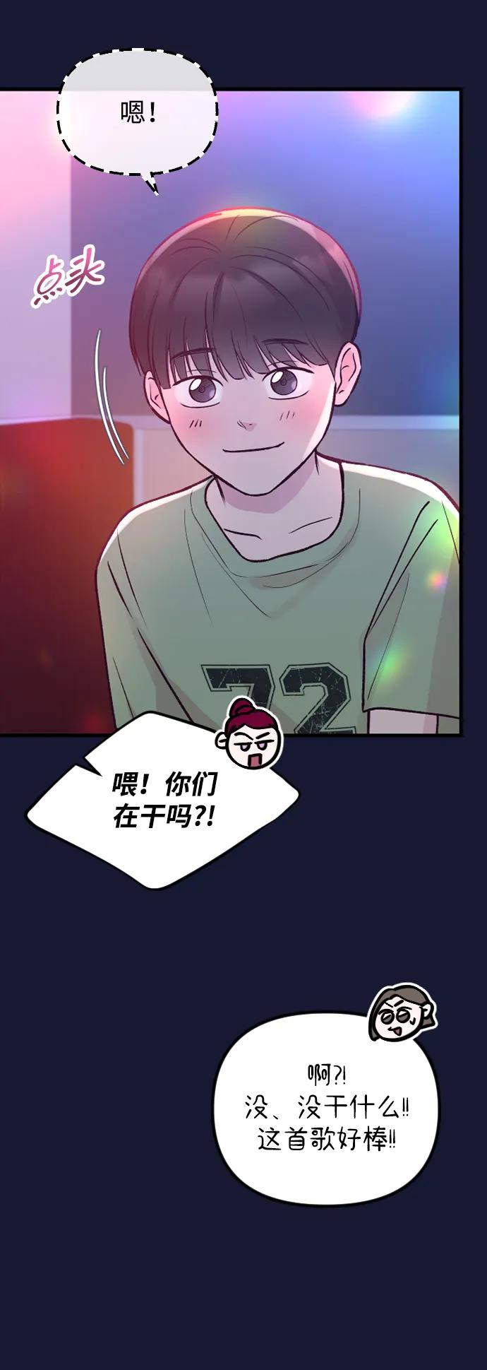 《在中点遇见爱》第21话 第54页
