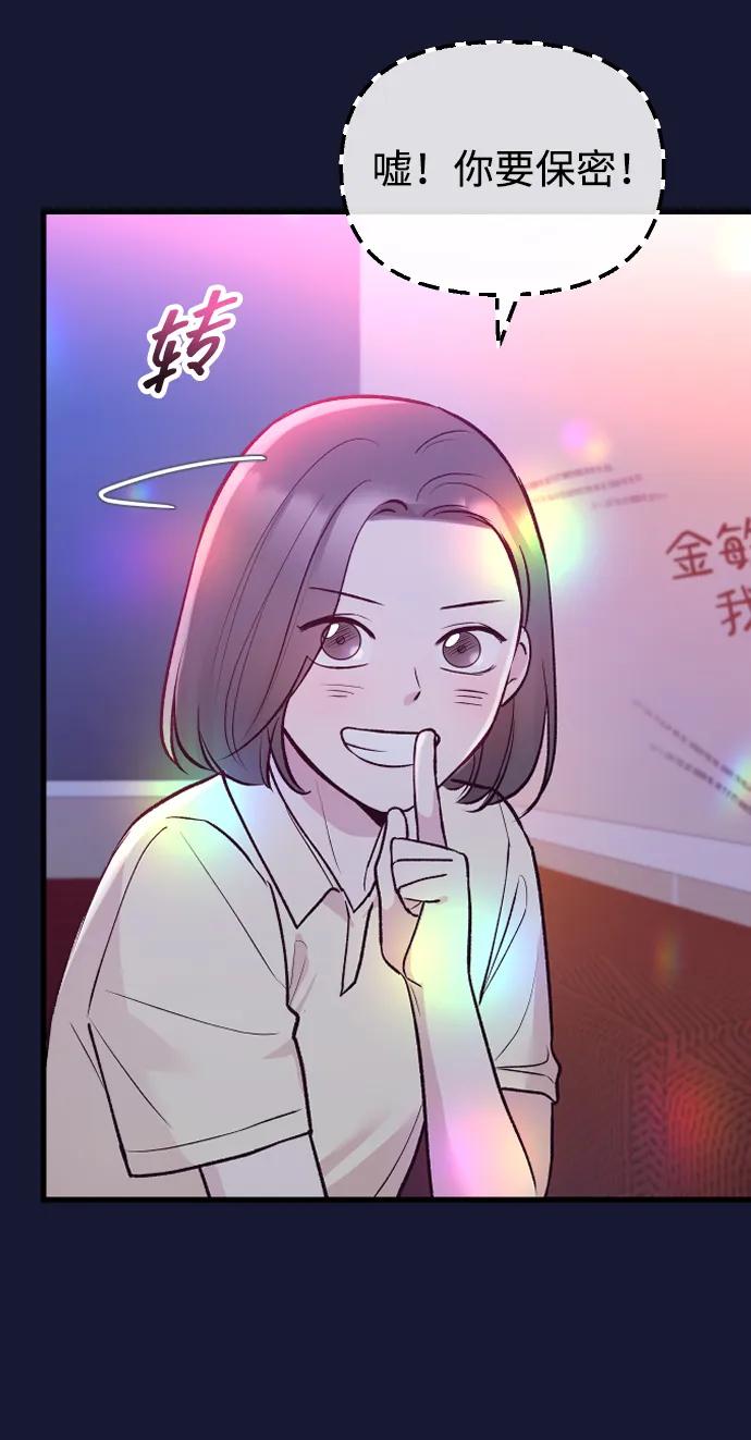 《在中点遇见爱》第21话 第53页